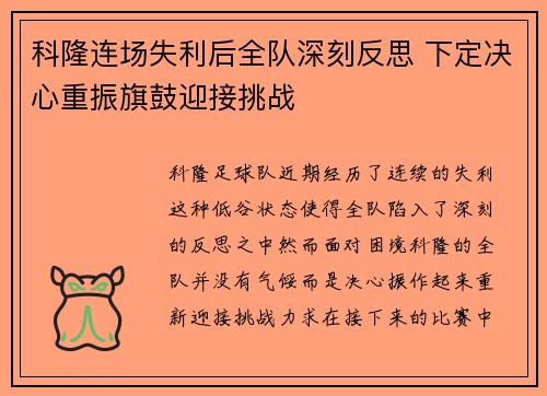 科隆连场失利后全队深刻反思 下定决心重振旗鼓迎接挑战