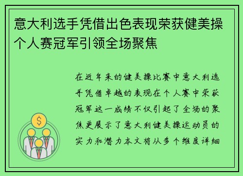 意大利选手凭借出色表现荣获健美操个人赛冠军引领全场聚焦