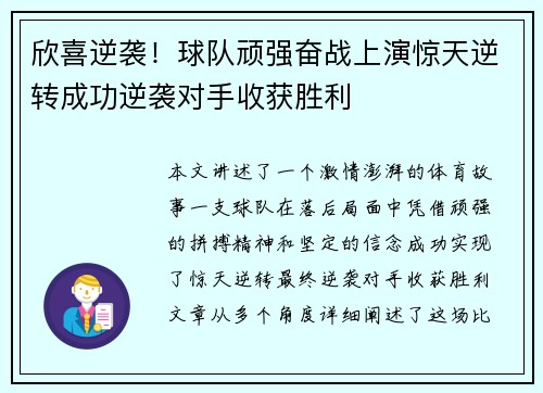 欣喜逆袭！球队顽强奋战上演惊天逆转成功逆袭对手收获胜利