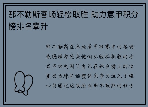 那不勒斯客场轻松取胜 助力意甲积分榜排名攀升