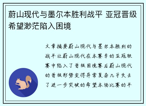 蔚山现代与墨尔本胜利战平 亚冠晋级希望渺茫陷入困境