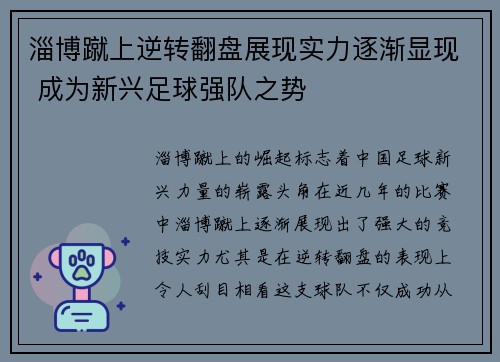 淄博蹴上逆转翻盘展现实力逐渐显现 成为新兴足球强队之势