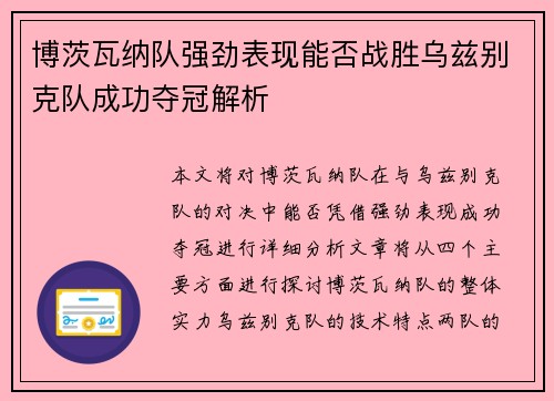 博茨瓦纳队强劲表现能否战胜乌兹别克队成功夺冠解析