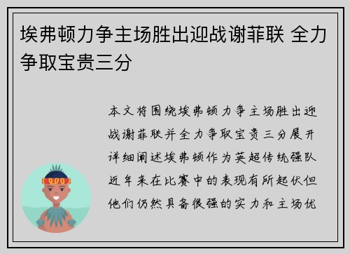 埃弗顿力争主场胜出迎战谢菲联 全力争取宝贵三分