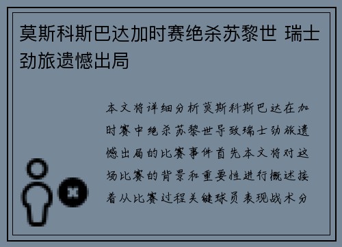 莫斯科斯巴达加时赛绝杀苏黎世 瑞士劲旅遗憾出局