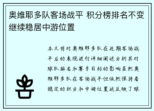 奥维耶多队客场战平 积分榜排名不变继续稳居中游位置