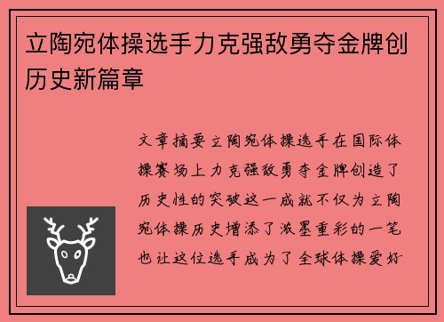 立陶宛体操选手力克强敌勇夺金牌创历史新篇章