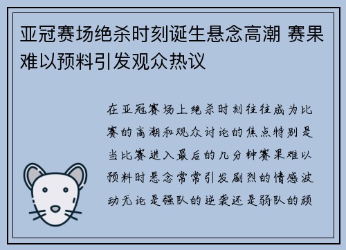 亚冠赛场绝杀时刻诞生悬念高潮 赛果难以预料引发观众热议