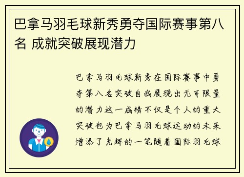 巴拿马羽毛球新秀勇夺国际赛事第八名 成就突破展现潜力