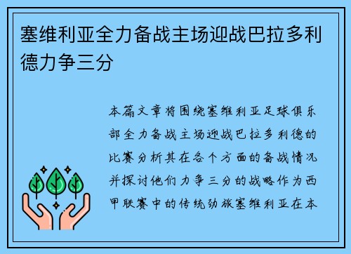 塞维利亚全力备战主场迎战巴拉多利德力争三分