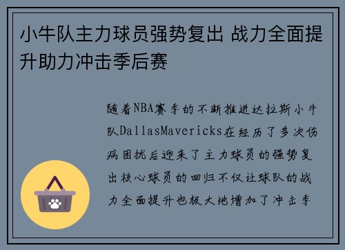 小牛队主力球员强势复出 战力全面提升助力冲击季后赛