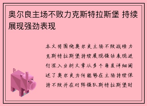 奥尔良主场不败力克斯特拉斯堡 持续展现强劲表现