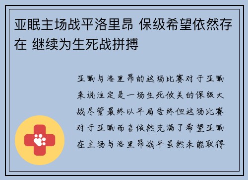 亚眠主场战平洛里昂 保级希望依然存在 继续为生死战拼搏