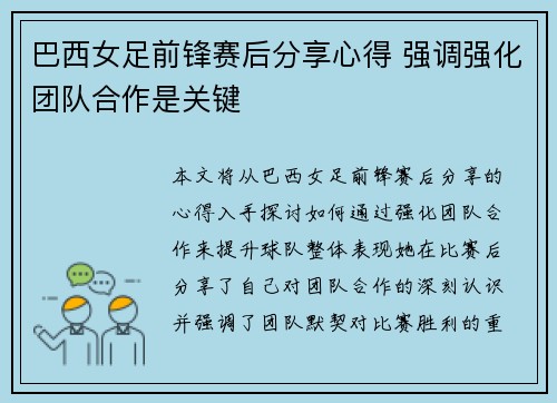 巴西女足前锋赛后分享心得 强调强化团队合作是关键