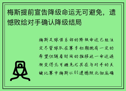 梅斯提前宣告降级命运无可避免，遗憾败给对手确认降级结局
