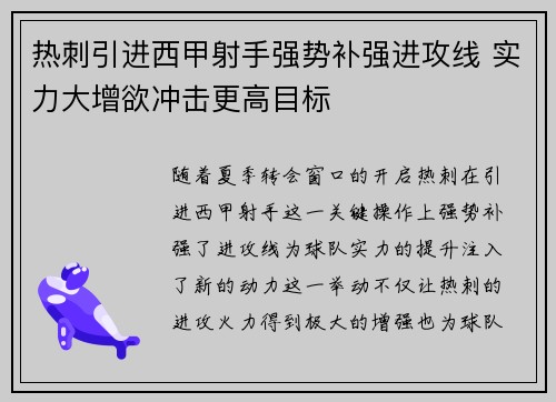 热刺引进西甲射手强势补强进攻线 实力大增欲冲击更高目标