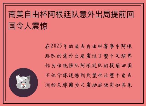 南美自由杯阿根廷队意外出局提前回国令人震惊
