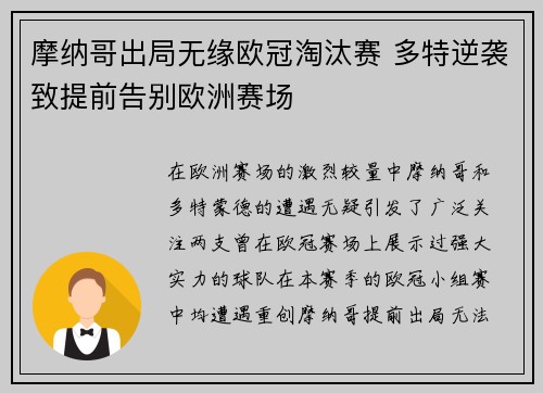 摩纳哥出局无缘欧冠淘汰赛 多特逆袭致提前告别欧洲赛场