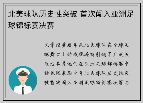 北美球队历史性突破 首次闯入亚洲足球锦标赛决赛