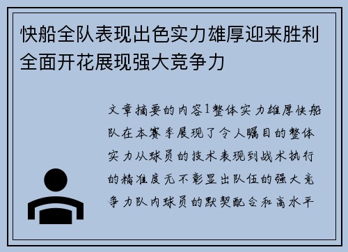 快船全队表现出色实力雄厚迎来胜利全面开花展现强大竞争力