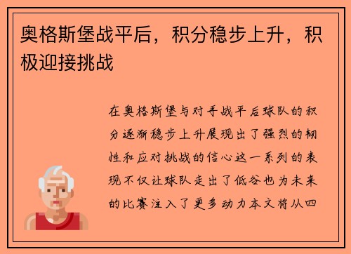 奥格斯堡战平后，积分稳步上升，积极迎接挑战