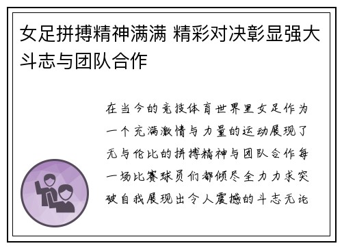 女足拼搏精神满满 精彩对决彰显强大斗志与团队合作