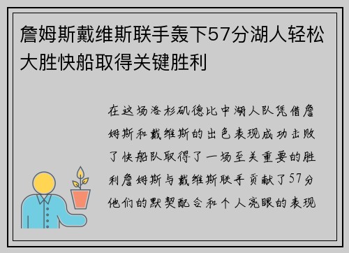詹姆斯戴维斯联手轰下57分湖人轻松大胜快船取得关键胜利