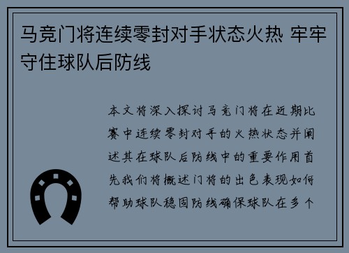 马竞门将连续零封对手状态火热 牢牢守住球队后防线