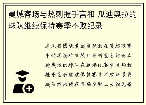 曼城客场与热刺握手言和 瓜迪奥拉的球队继续保持赛季不败纪录