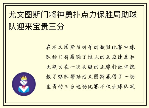 尤文图斯门将神勇扑点力保胜局助球队迎来宝贵三分