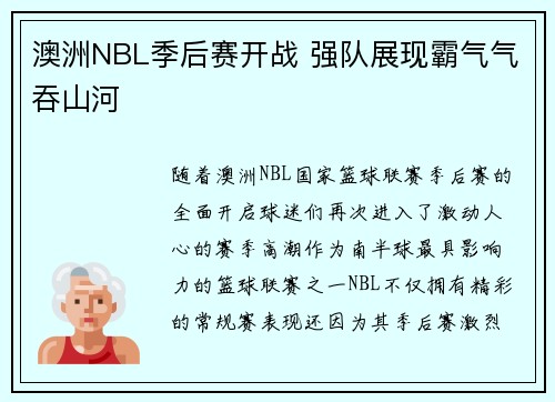 澳洲NBL季后赛开战 强队展现霸气气吞山河