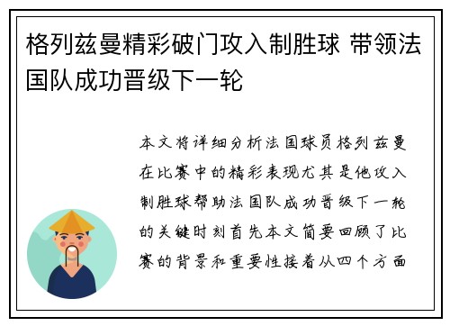 格列兹曼精彩破门攻入制胜球 带领法国队成功晋级下一轮
