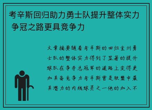 考辛斯回归助力勇士队提升整体实力 争冠之路更具竞争力
