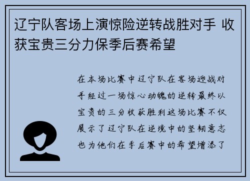 辽宁队客场上演惊险逆转战胜对手 收获宝贵三分力保季后赛希望