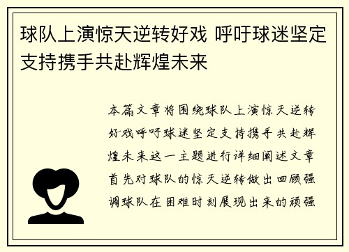 球队上演惊天逆转好戏 呼吁球迷坚定支持携手共赴辉煌未来