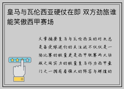 皇马与瓦伦西亚硬仗在即 双方劲旅谁能笑傲西甲赛场