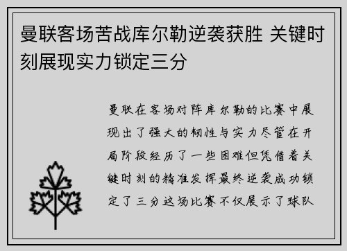 曼联客场苦战库尔勒逆袭获胜 关键时刻展现实力锁定三分