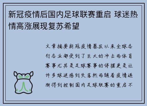 新冠疫情后国内足球联赛重启 球迷热情高涨展现复苏希望