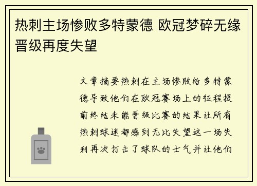 热刺主场惨败多特蒙德 欧冠梦碎无缘晋级再度失望