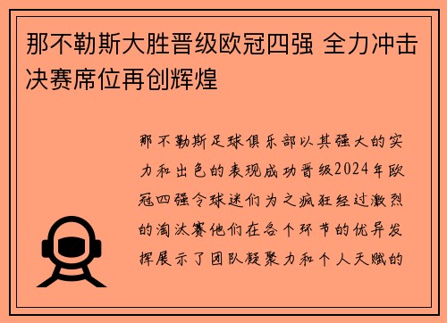 那不勒斯大胜晋级欧冠四强 全力冲击决赛席位再创辉煌