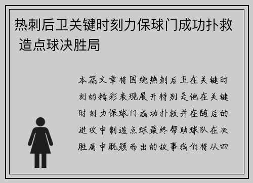 热刺后卫关键时刻力保球门成功扑救 造点球决胜局