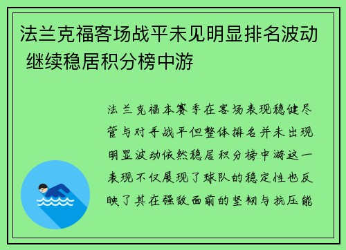 法兰克福客场战平未见明显排名波动 继续稳居积分榜中游